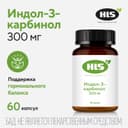 HLS Индол-3-карбинол 300 мг капсулы 60 шт