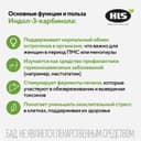 HLS Индол-3-карбинол 300 мг капсулы 60 шт