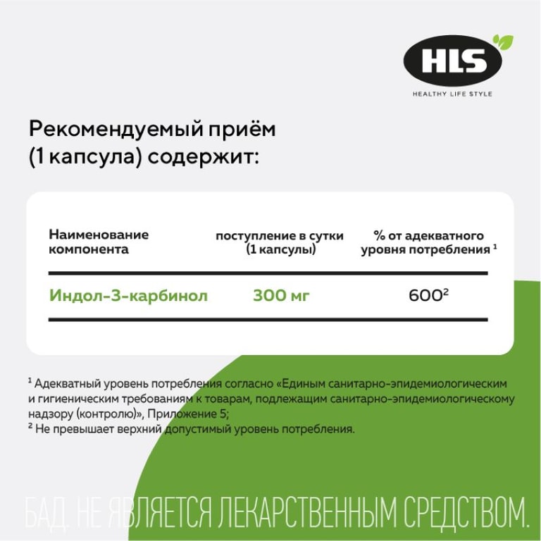 HLS Индол-3-карбинол 300 мг капсулы 60 шт