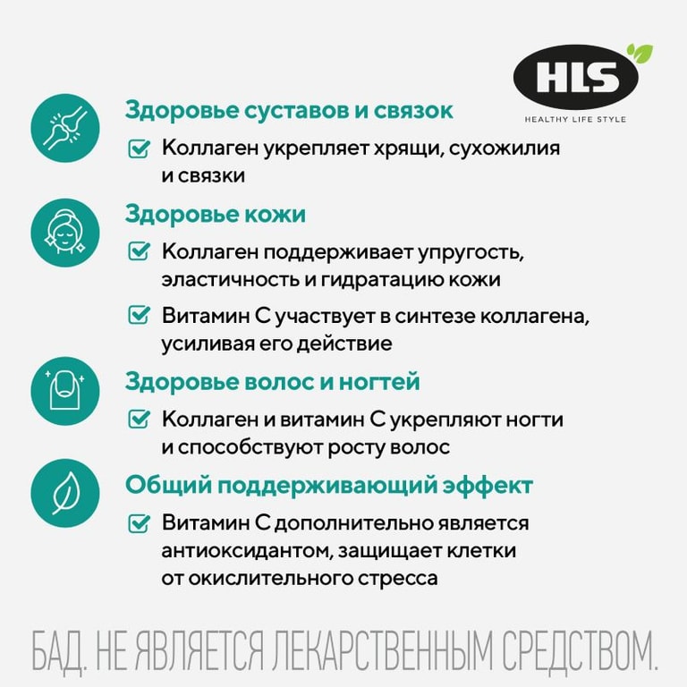 HLS Коллаген 500 мг + Витамин С капсулы 60 шт