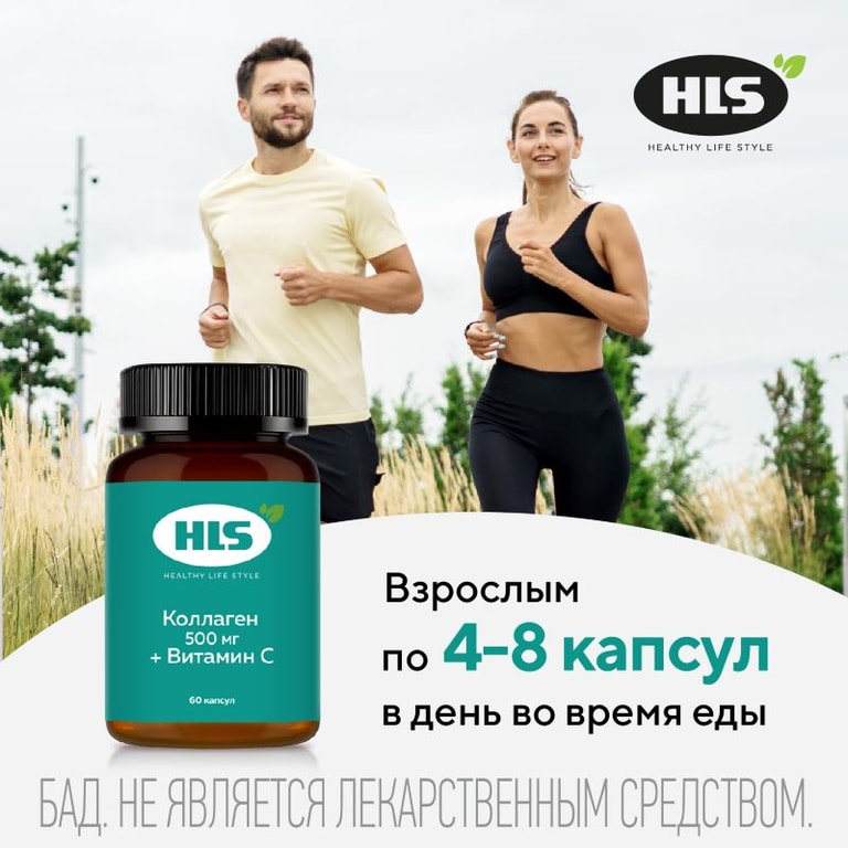 HLS Коллаген 500 мг + Витамин С капсулы 60 шт