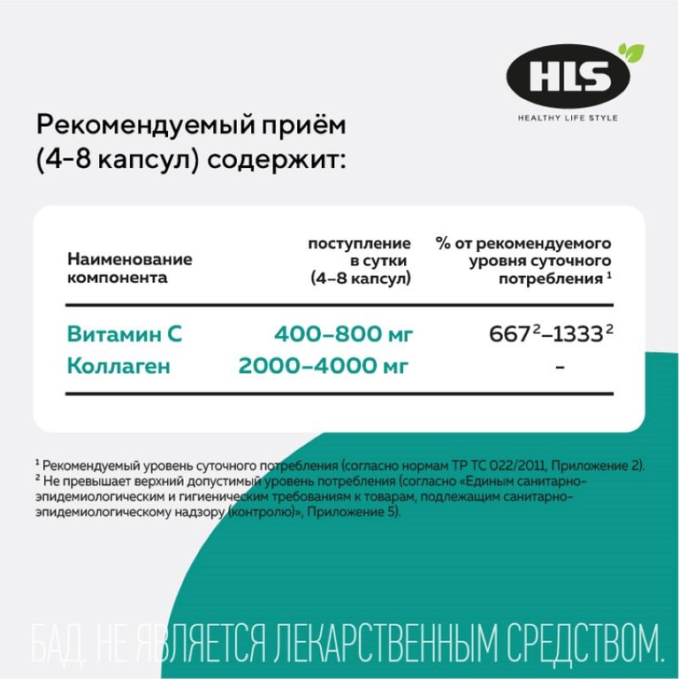HLS Коллаген 500 мг + Витамин С капсулы 60 шт