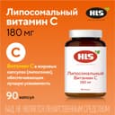 HLS Липосомальный витамин С 180 мг капсулы 90 шт