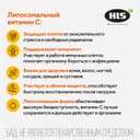 HLS Липосомальный витамин С 180 мг капсулы 90 шт