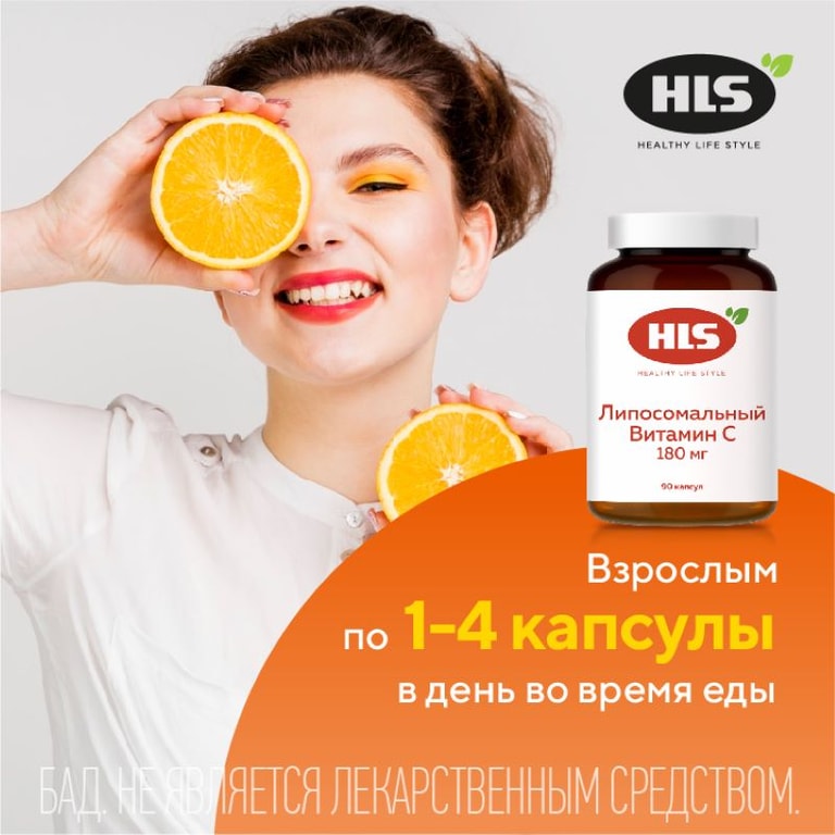 HLS Липосомальный витамин С 180 мг капсулы 90 шт