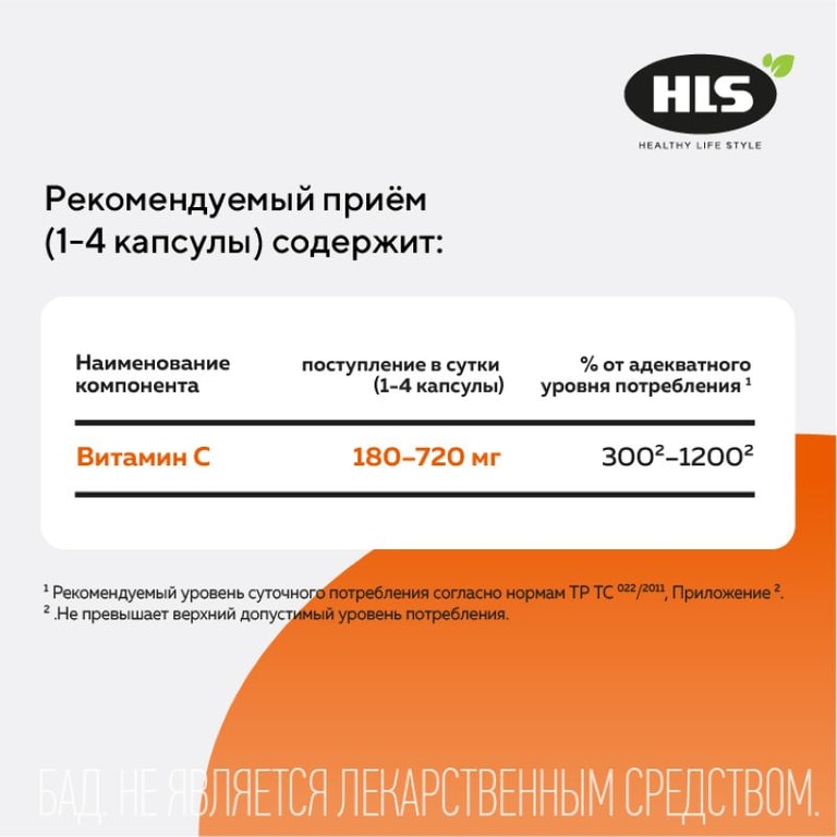 HLS Липосомальный витамин С 180 мг капсулы 90 шт