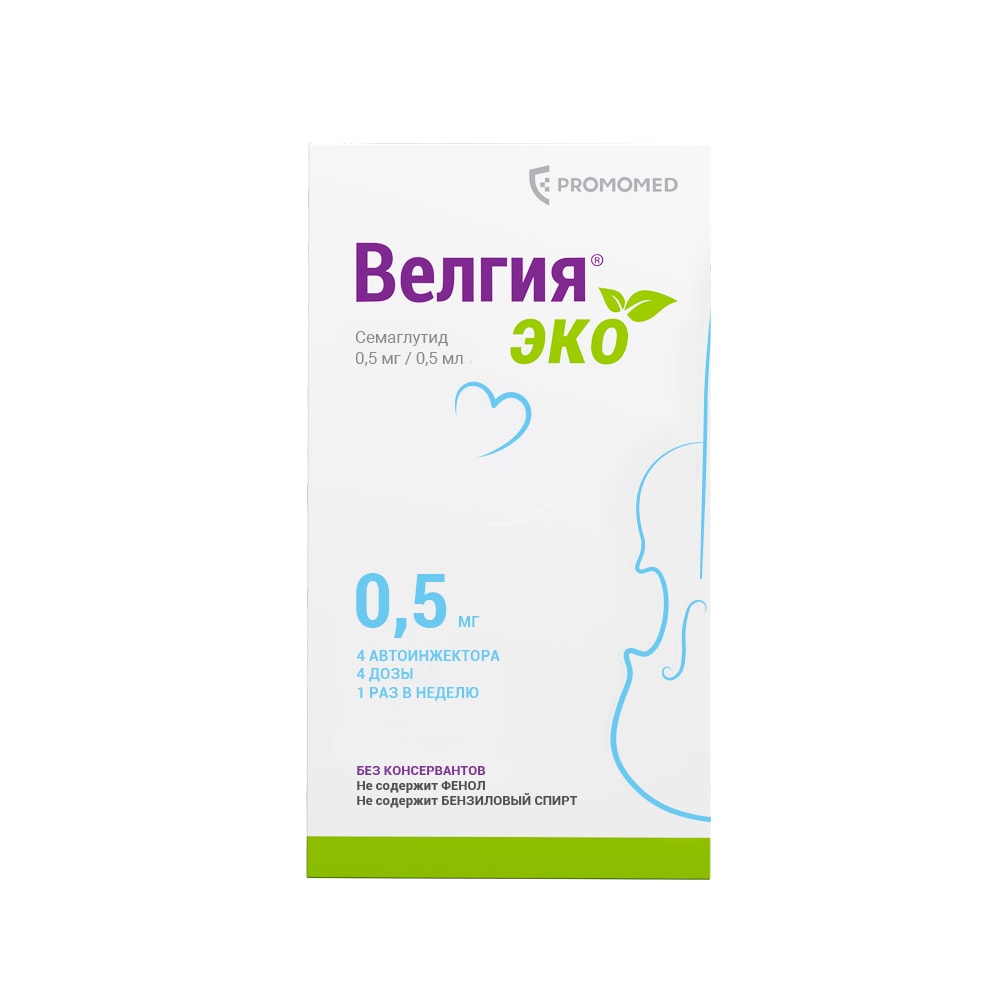 Велгия Эко 0,5 мг раствор для инъекций шприц-ручка 0,5 мл 4 шт