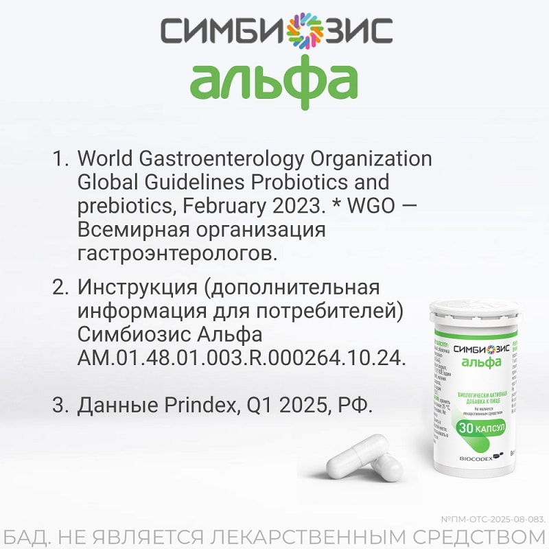 Симбиозис Альфа капсулы 30 шт