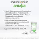 Симбиозис Альфа капсулы 30 шт