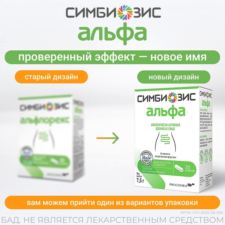 Симбиозис Альфа капсулы 30 шт