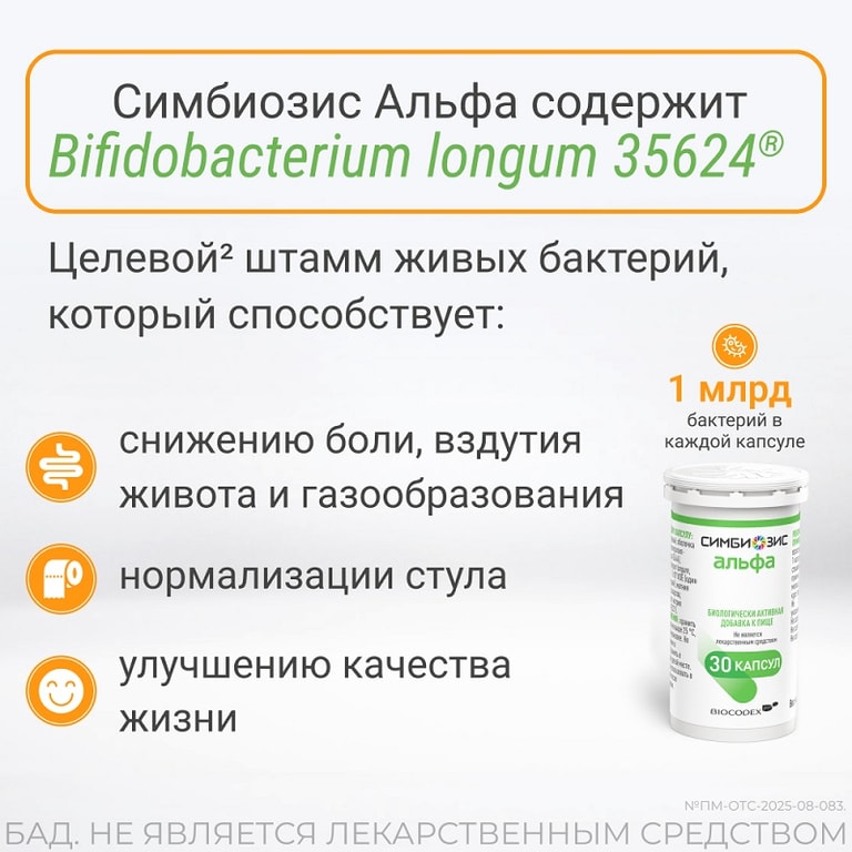 Симбиозис Альфа капсулы 30 шт