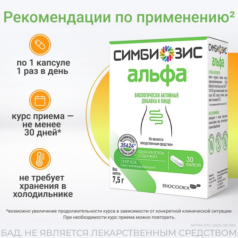 Симбиозис Альфа капсулы 30 шт