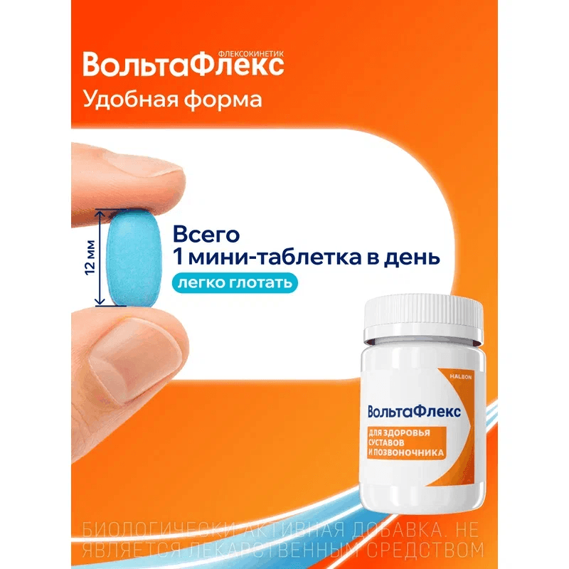 ВольтаФлекс таблетки 30 шт