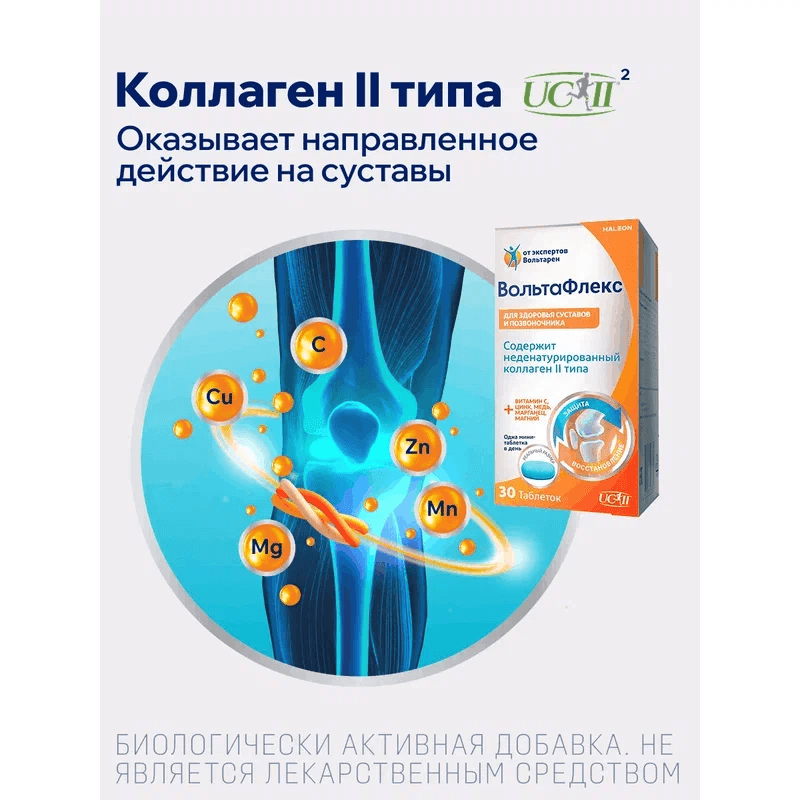 ВольтаФлекс таблетки 30 шт