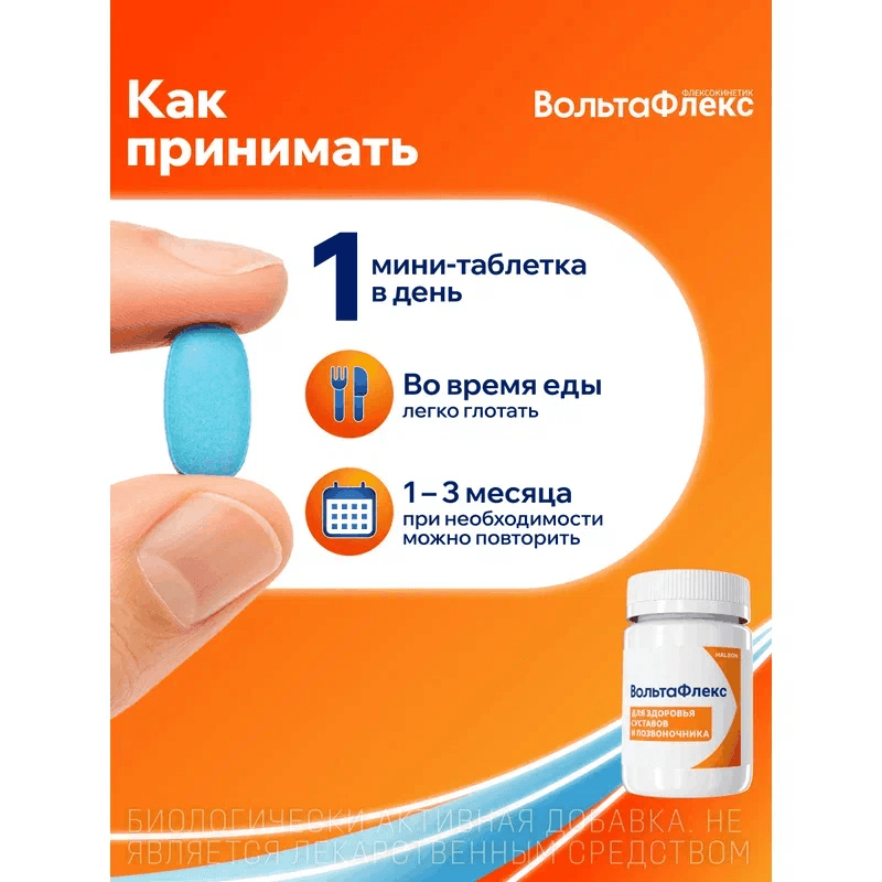 ВольтаФлекс таблетки 30 шт