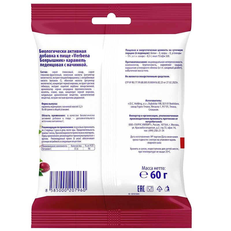 Verbena Боярышник карамель леденцовая 60 г