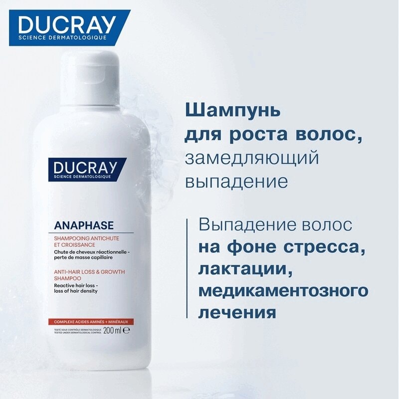 Ducray Anaphase Шампунь против реакционного выпадения волос 200 мл