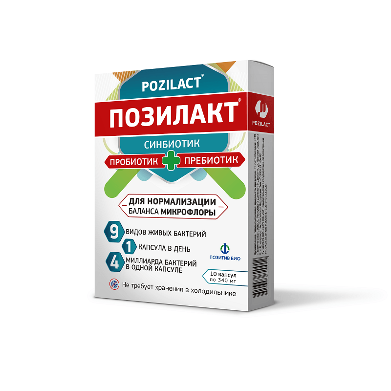 Позилакт синбиотик капсулы 10 шт