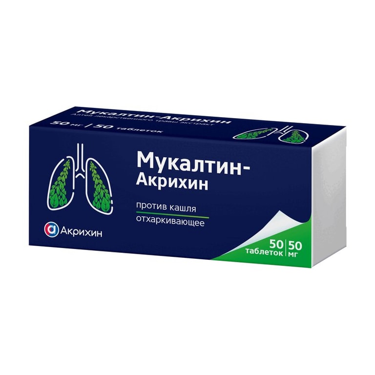 Мукалтин-Акрихин таблетки 50 мг 50 шт