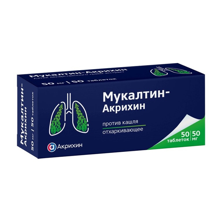 Мукалтин-Акрихин таблетки 50 мг 50 шт