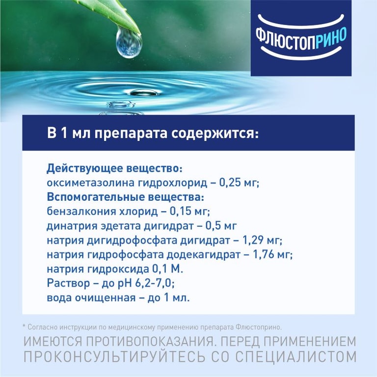 Флюстоприно 0,025% спрей назальный 20 мл