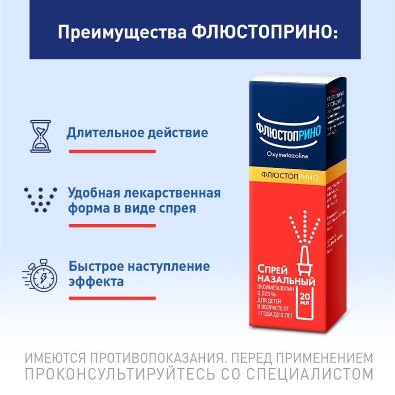Флюстоприно 0,025% спрей назальный 20 мл