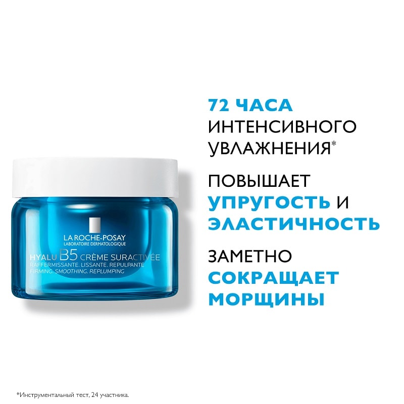 La Roche-Posay Hyalu B5 Крем увлажняющий для лица c гиалуроновым комплексом против морщин 50 мл
