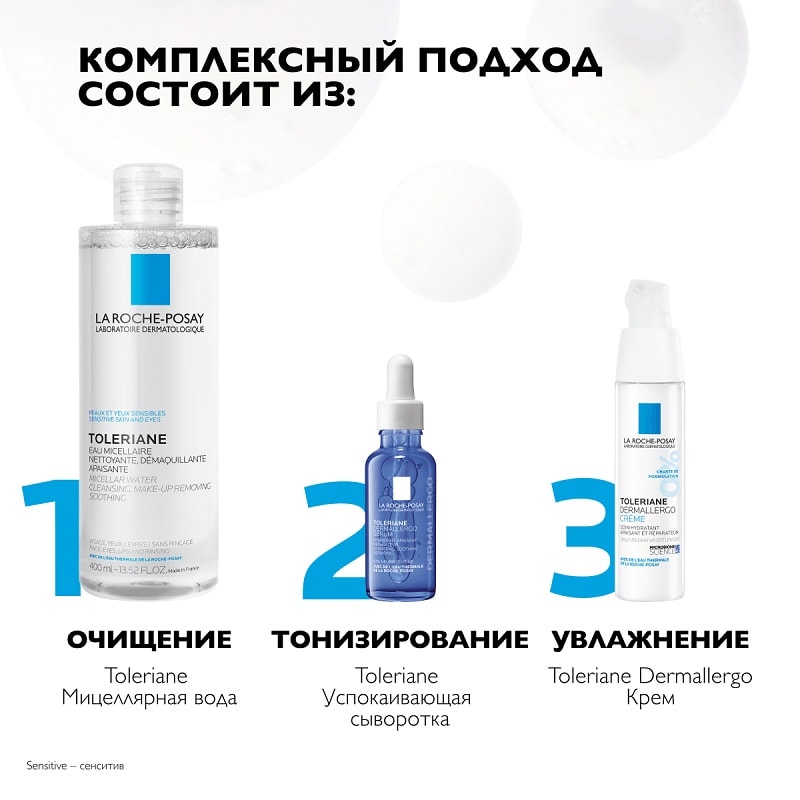 La Roche-Posay Toleriane Dermallergo Сыворотка интенсивно успокаивающая 30 мл