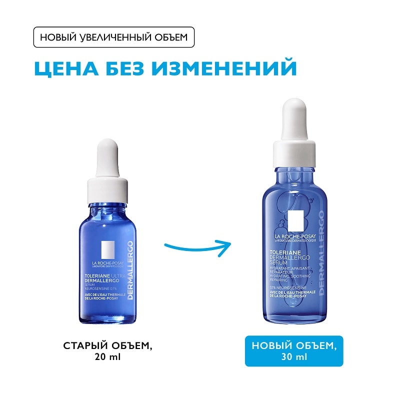 La Roche-Posay Toleriane Dermallergo Сыворотка интенсивно успокаивающая 30 мл