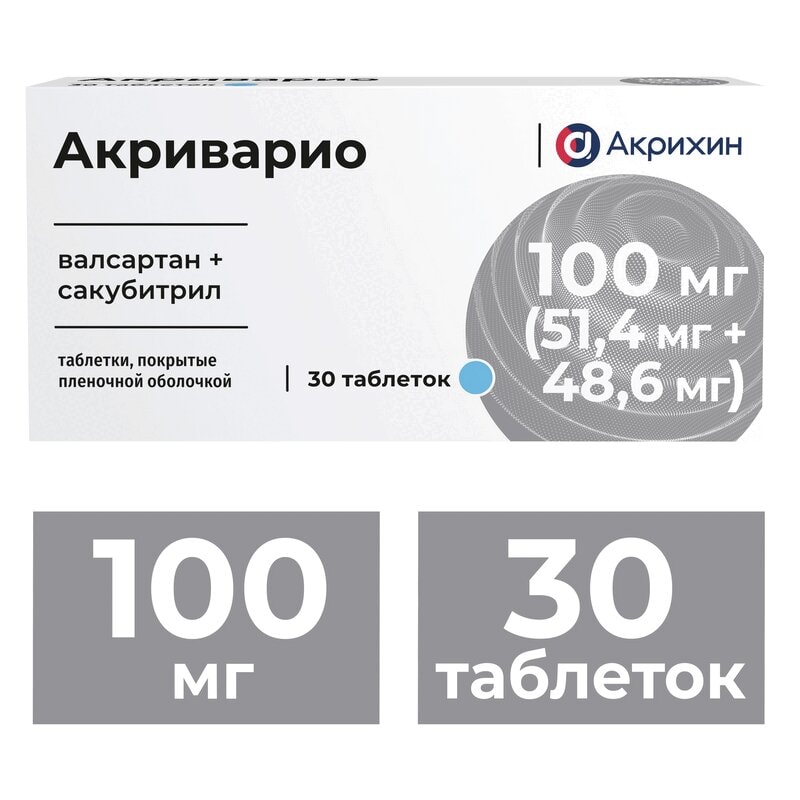 Акриварио 100 мг таблетки 30 шт