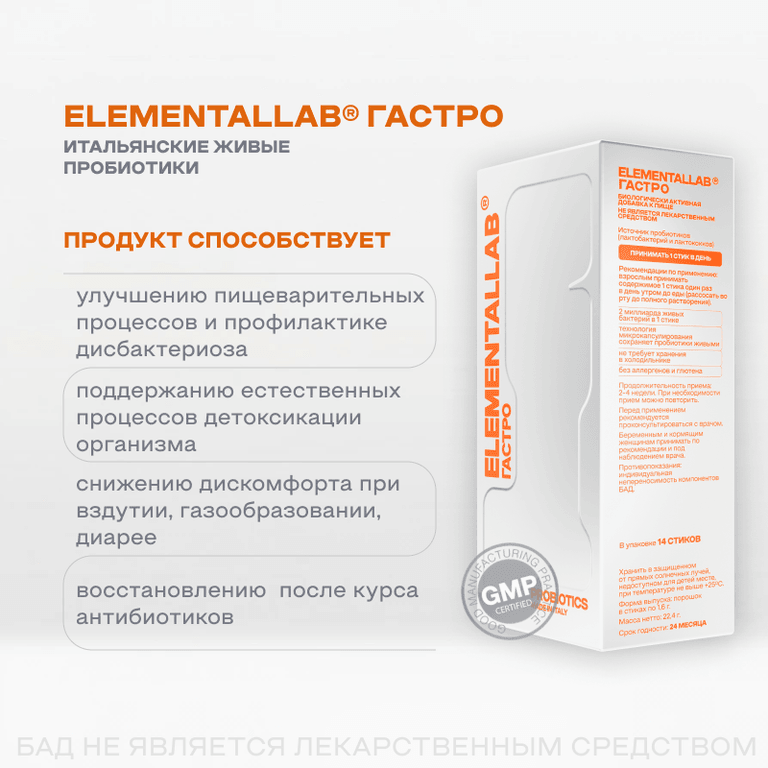 ELEMENTALLAB ГАСТРО порошок 1,6 г 14 шт