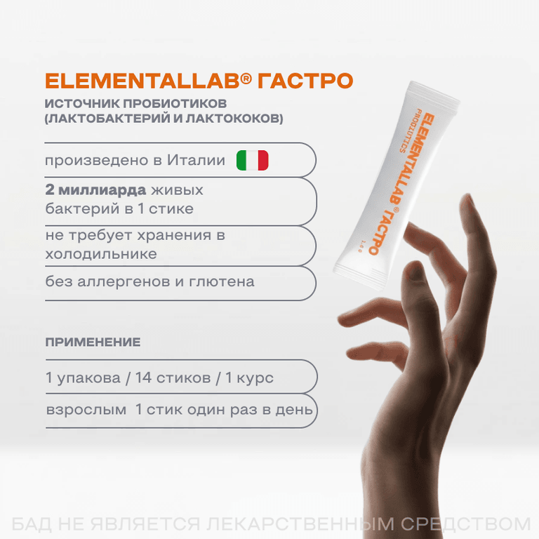 ELEMENTALLAB ГАСТРО порошок 1,6 г 14 шт