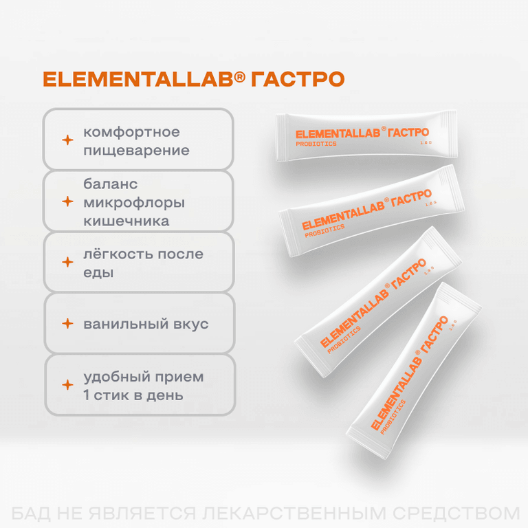 ELEMENTALLAB ГАСТРО порошок 1,6 г 14 шт