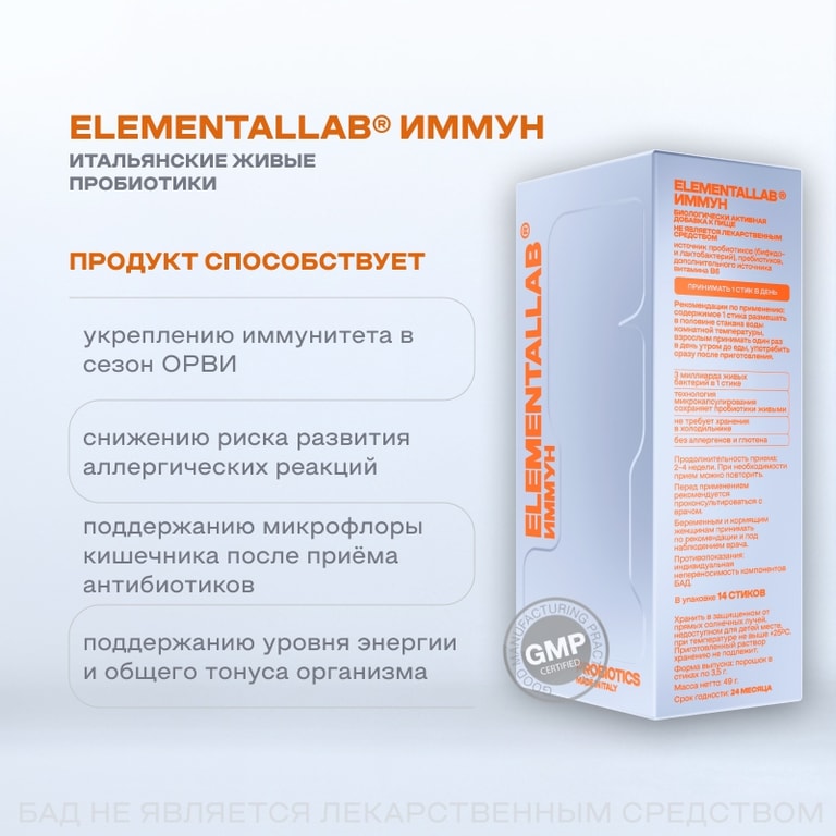 ELEMENTALLAB ИММУН порошок 3,5 г 14 шт