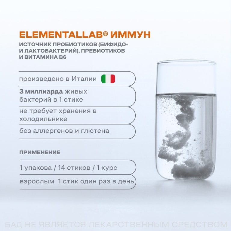 ELEMENTALLAB ИММУН порошок 3,5 г 14 шт