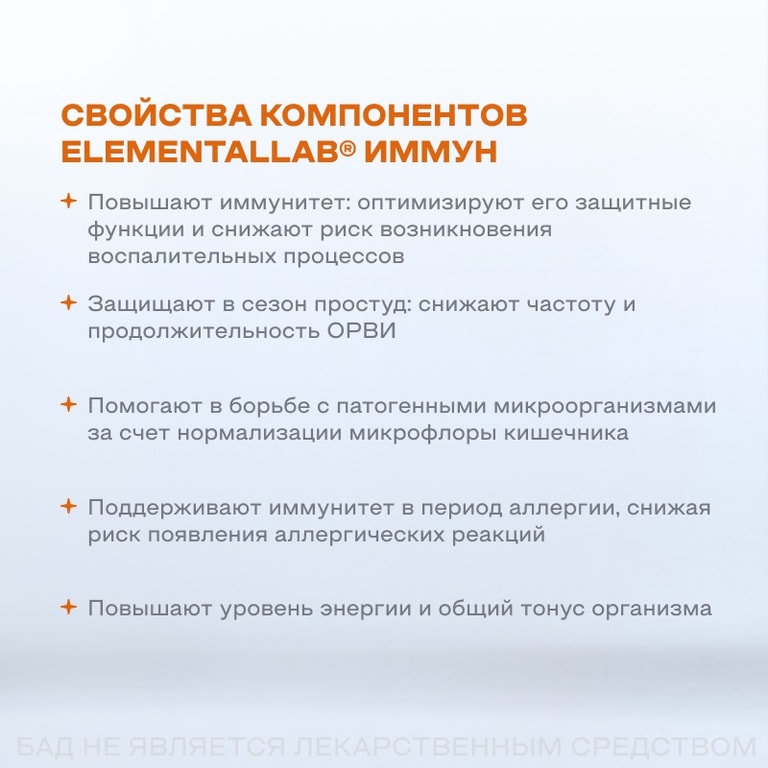 ELEMENTALLAB ИММУН порошок 3,5 г 14 шт
