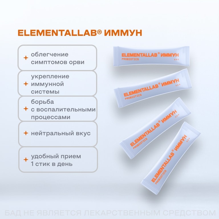 ELEMENTALLAB ИММУН порошок 3,5 г 14 шт