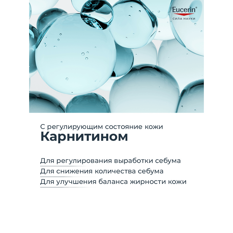 Eucerin DermoPure Флюид матирующий увлажняющий 40 мл