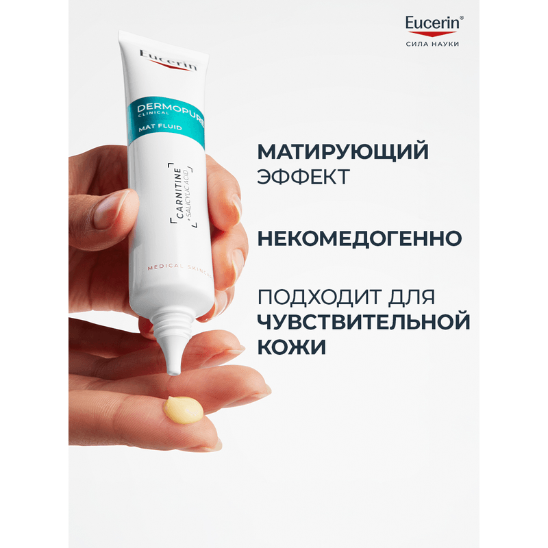 Eucerin DermoPure Флюид матирующий увлажняющий 40 мл