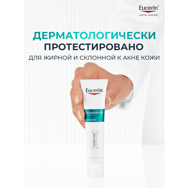 Eucerin DermoPure Флюид матирующий увлажняющий 40 мл