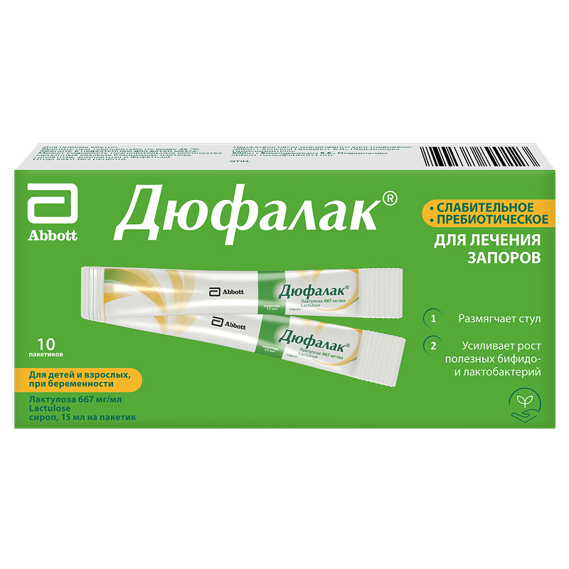 Дюфалак сироп 15 мл 10 шт