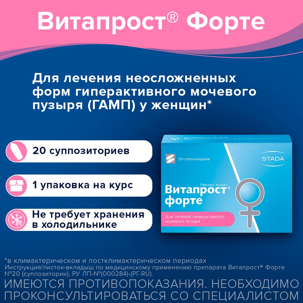 Витапрост Форте 20 мг суппозитории ректальные 20 шт