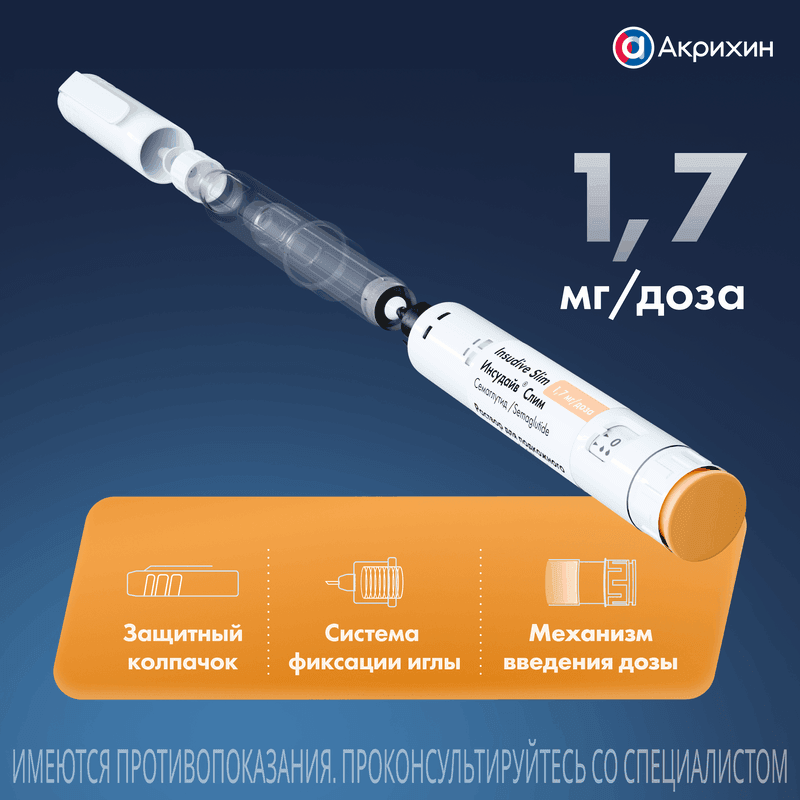 Инсудайв Слим 1,7 мг/доза раствор для инъекций шприц-ручка 3 мл + иглы
