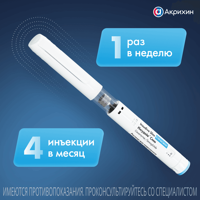 Инсудайв Слим 0,25 мг/доза раствор для инъекций шприц-ручка 1,5 мл + иглы
