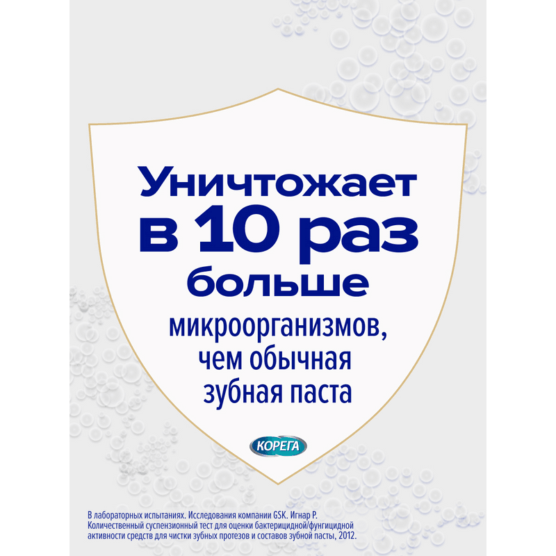 Корега Professional Максимальное очищение Таблетки для очищения зубных протезов 30 шт