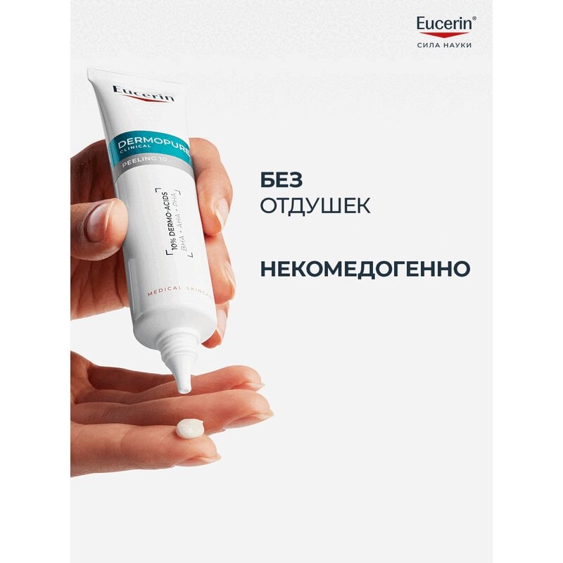 Eucerin ДермоПьюр Пилинг 10 Сыворотка-пилинг для проблемной кожи ночная 40 мл