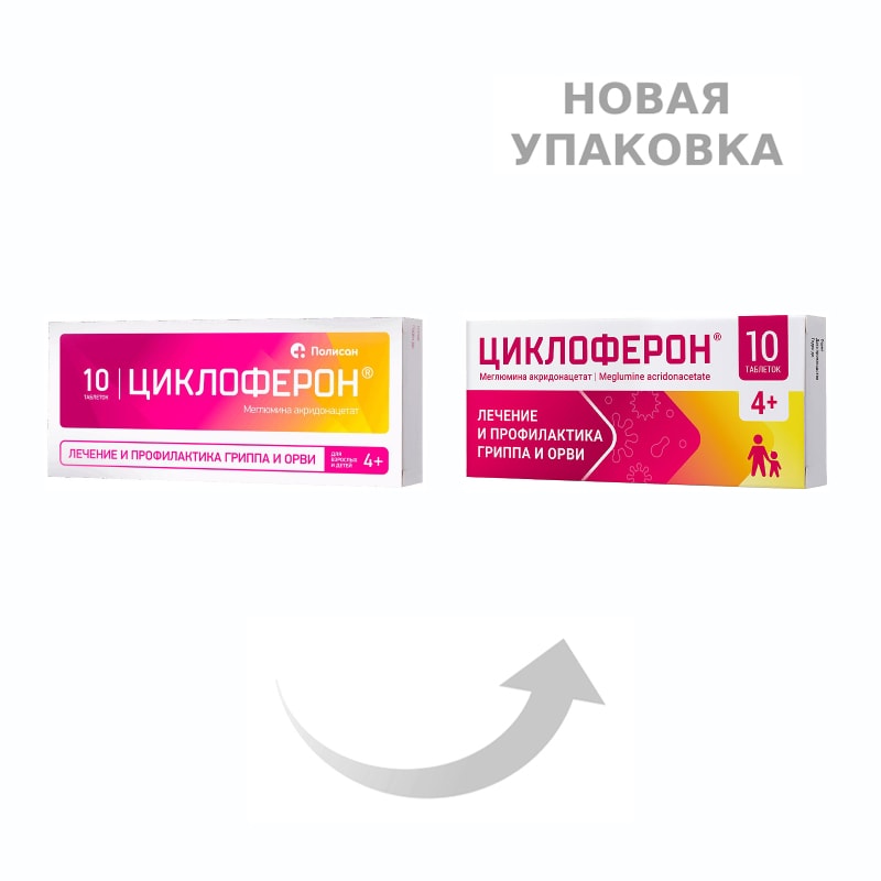 Циклоферон 150 мг таблетки 10 шт