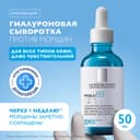 La Roche-Posay Hyalu B5 Сыворотка увлажняющая концентрированная для лица против морщин 50 мл