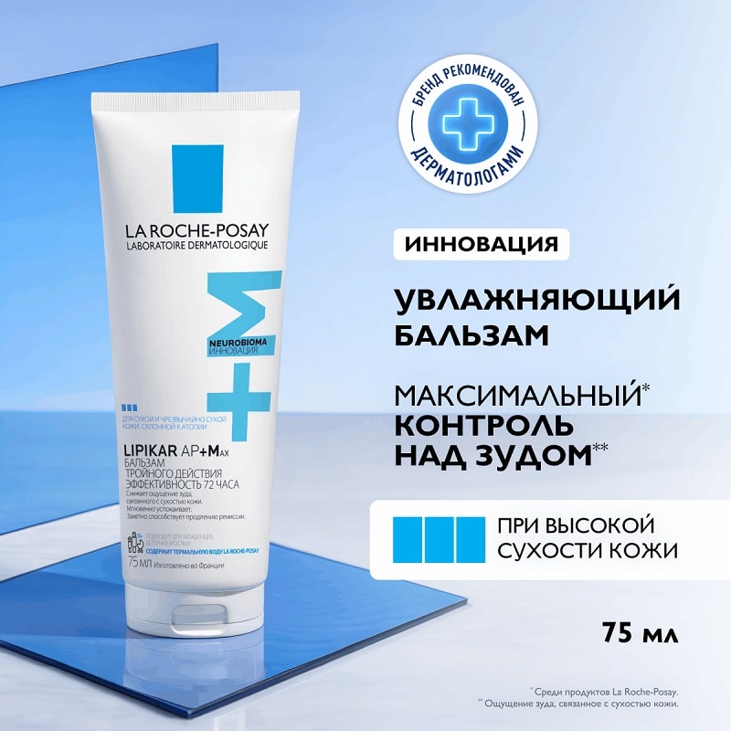 La Roche-Posay Lipikar AP+MAX Бальзам тройного действия для сухой очень сухой и склонной к атопии коже 75 мл