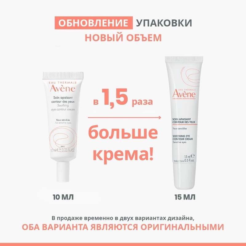 Avene Крем для контура глаз успокаивающий 15 мл